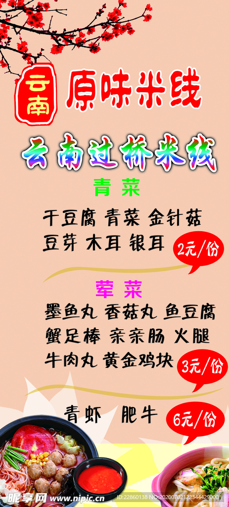 米线