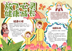 健康小报