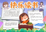 读书小报