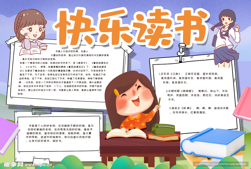 读书小报
