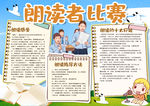 读书小报
