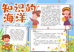 读书小报