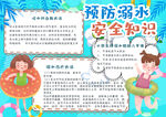 游泳小报