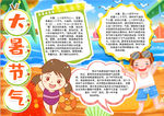暑假小报