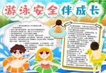 游泳小报