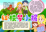 名著小报