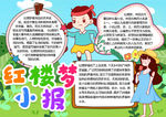 名著小报