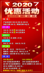 2020优惠活动