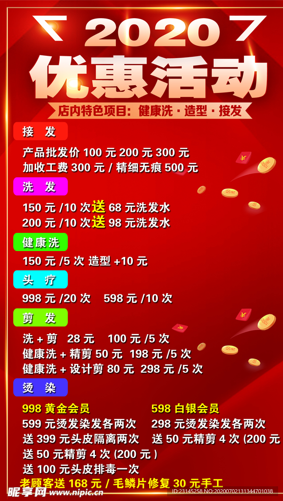 2020优惠活动