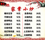 家常小炒价格表