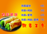 鸡蛋灌饼价格表