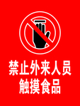 禁止触摸