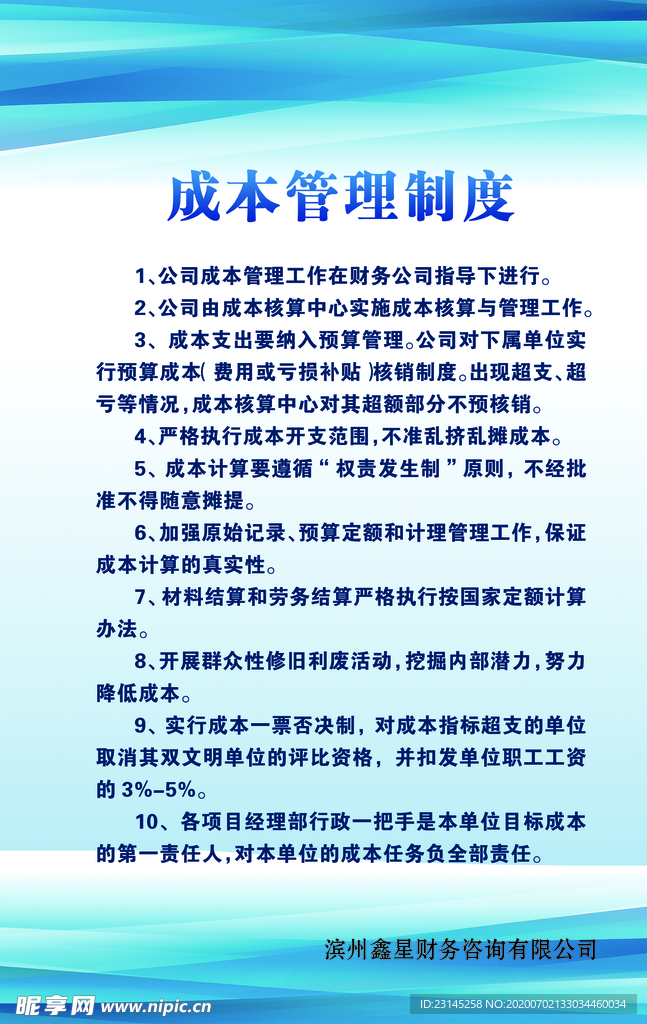 蓝色制度牌