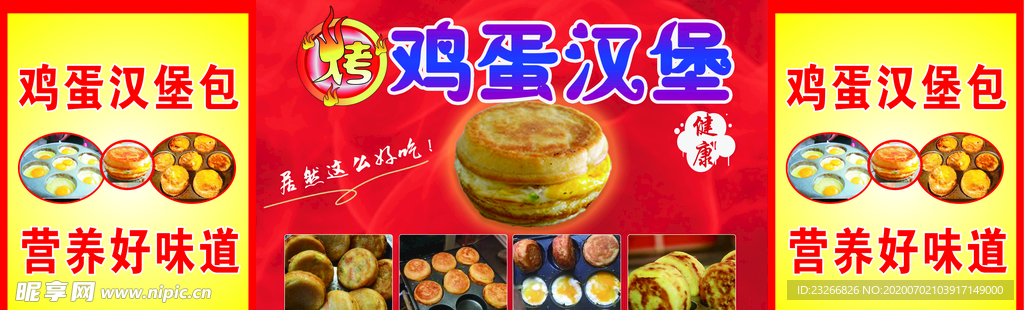 鸡蛋汉堡