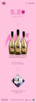520粉色土味情话最高消费海报