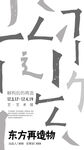 艺术海报
