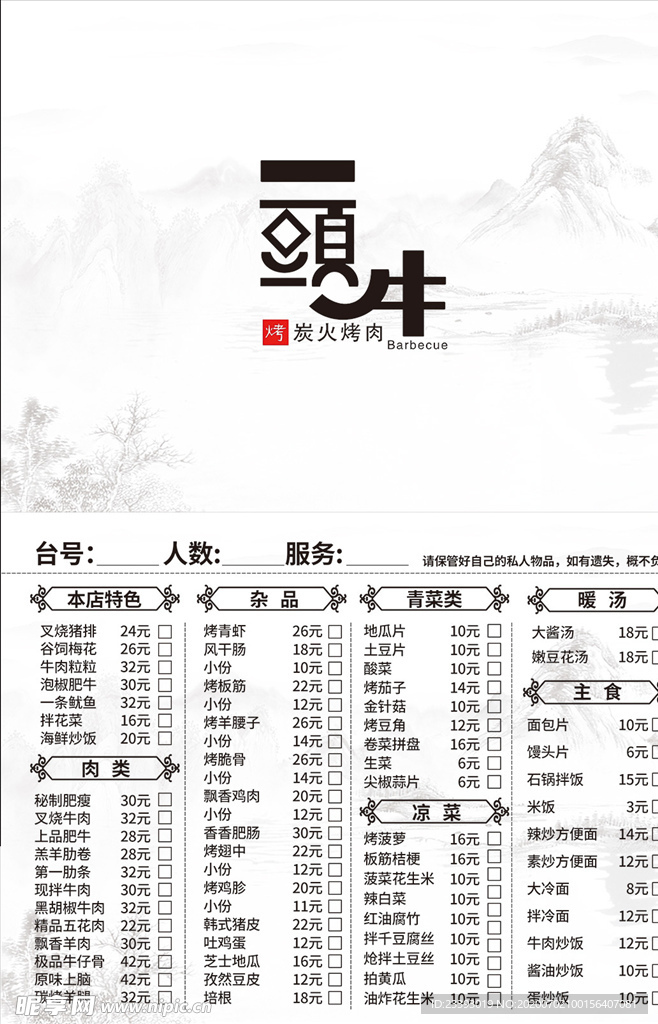 饭店菜单