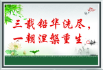 学校标语