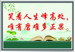 学校标语