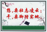 学校标语