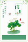 夏至装饰画