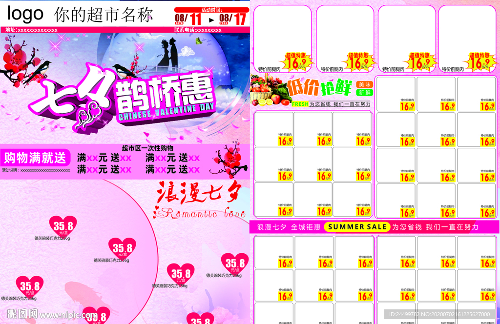 七夕鹊桥惠