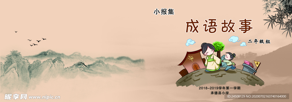成语故事