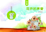 花开的声音