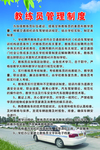 驾校制度