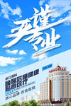 医院海报