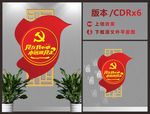 党在我心中竖版小墙体党建