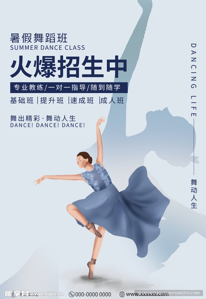 舞蹈班