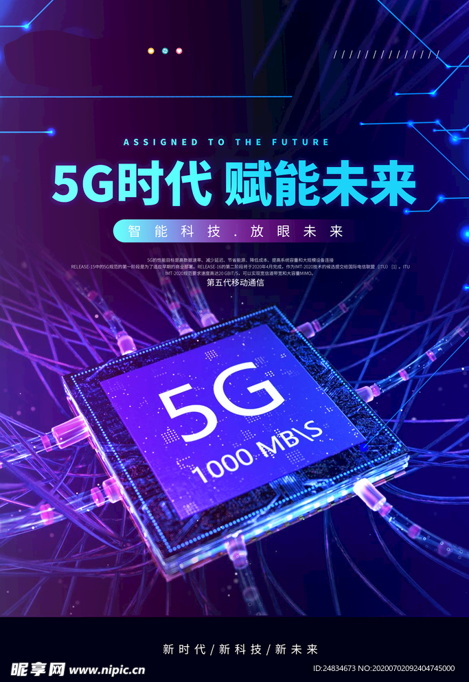 5G时代