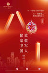 建军节
