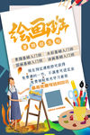 绘画班