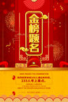 金榜题名