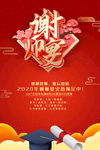 谢师宴