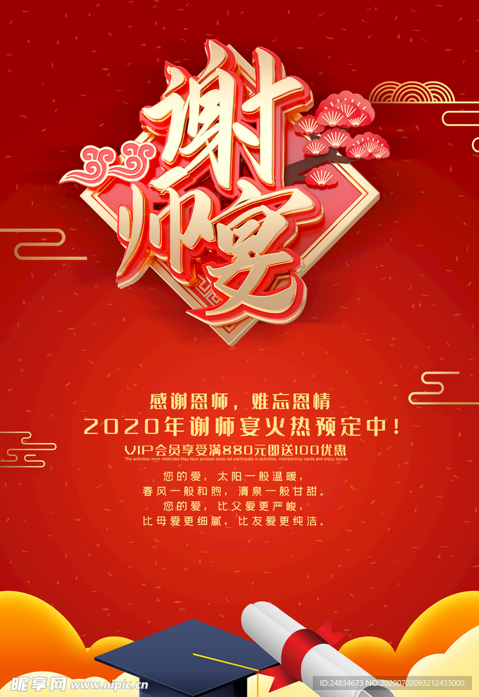 谢师宴