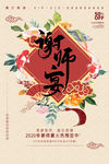 谢师宴海报