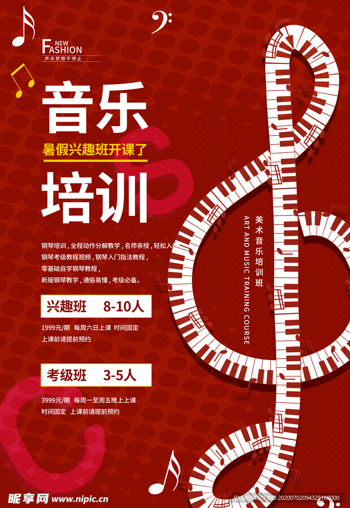 音乐培训班