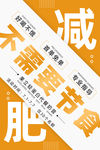 减肥海报