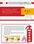 消防名片