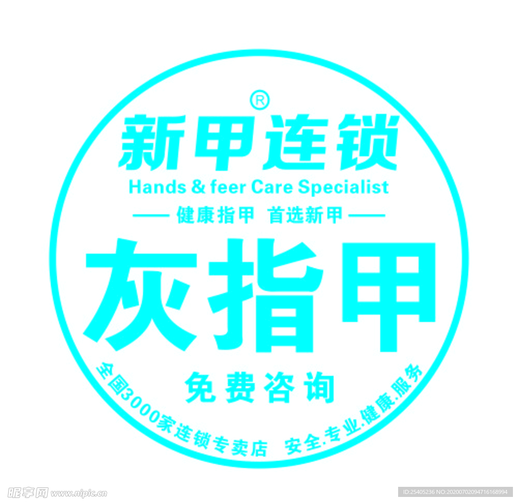 新甲连锁logo