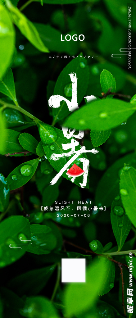 小暑