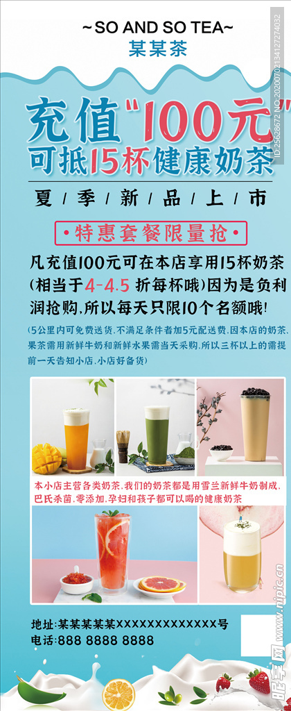 奶茶展架