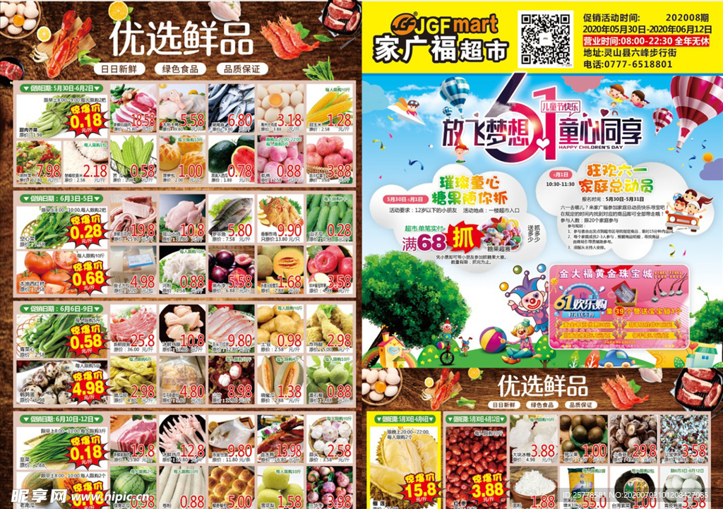 放飞梦想 同心童享
