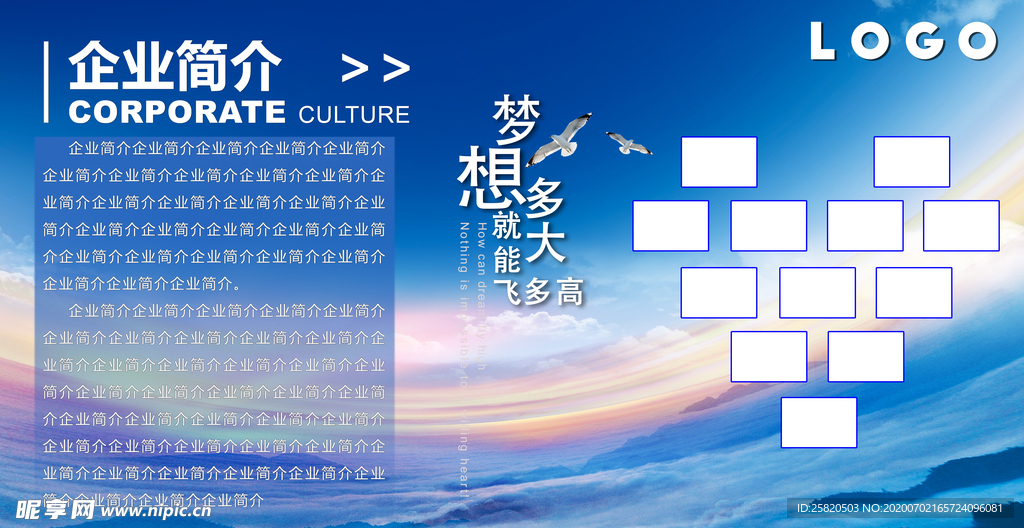 企业文化海报