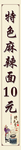 麻辣面