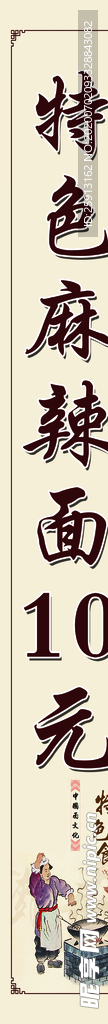 麻辣面