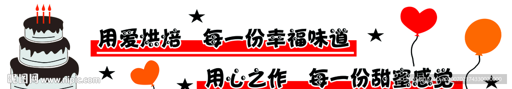 烘焙形象墙